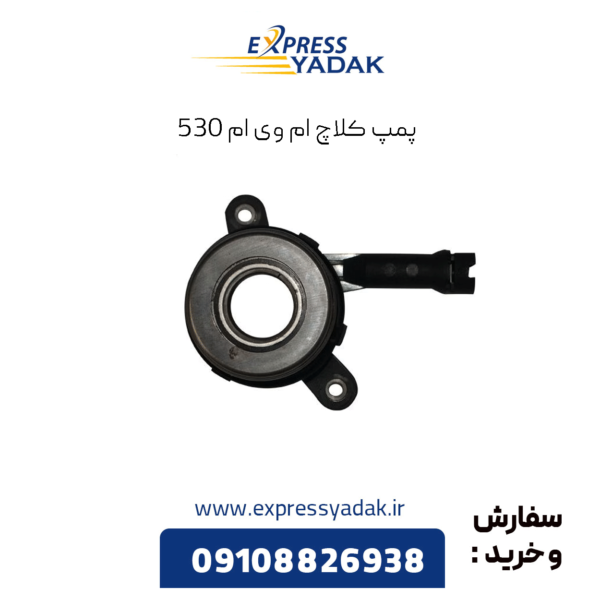 پمپ کلاچ ام وی ام 530