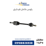 پلوس کامل فیدلیتی