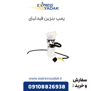 پمپ بنزین فیدلیتی