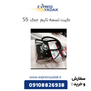 کیت تسمه تایم جک s5