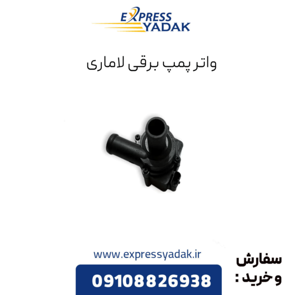 واتر پمپ برقی لاماری