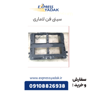 سینی فن لاماری