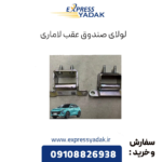 لولای صندوف عفب لاماری