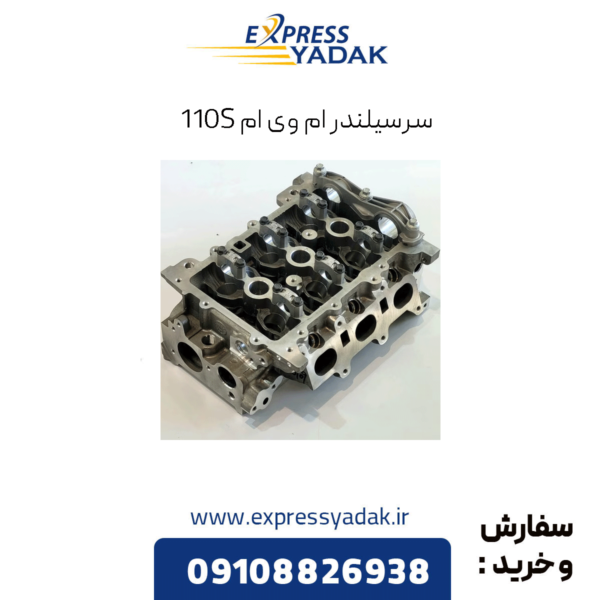 سرسیلندر ام وی ام 110s