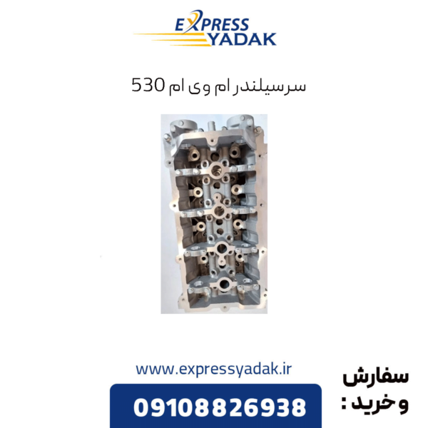 سرسیلندر ام وی ام 530