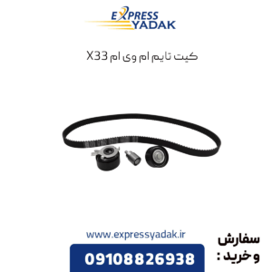 کیت تایم ام وی ام x33