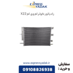 رادیاتور کولر ام وی ام x22