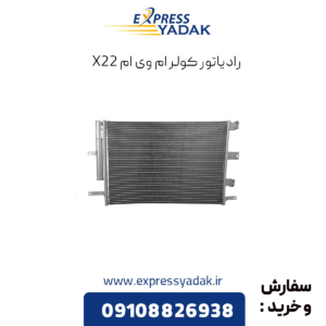 رادیاتور کولر ام وی ام x22