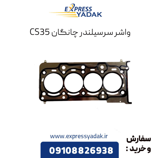 واشر سرسیلندر چانگان cs35