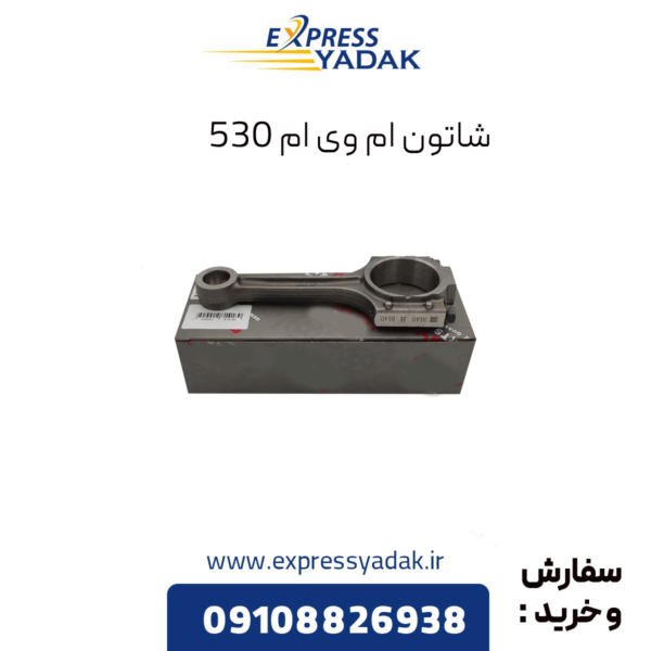 شاتون ام وی ام 530