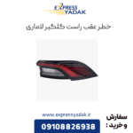 خطر عقب راست گلگیر لاماری