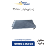 رادیاتور کولر t5 fmc