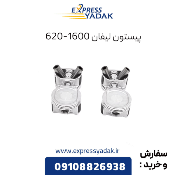 پیستون لیفان 620 1600