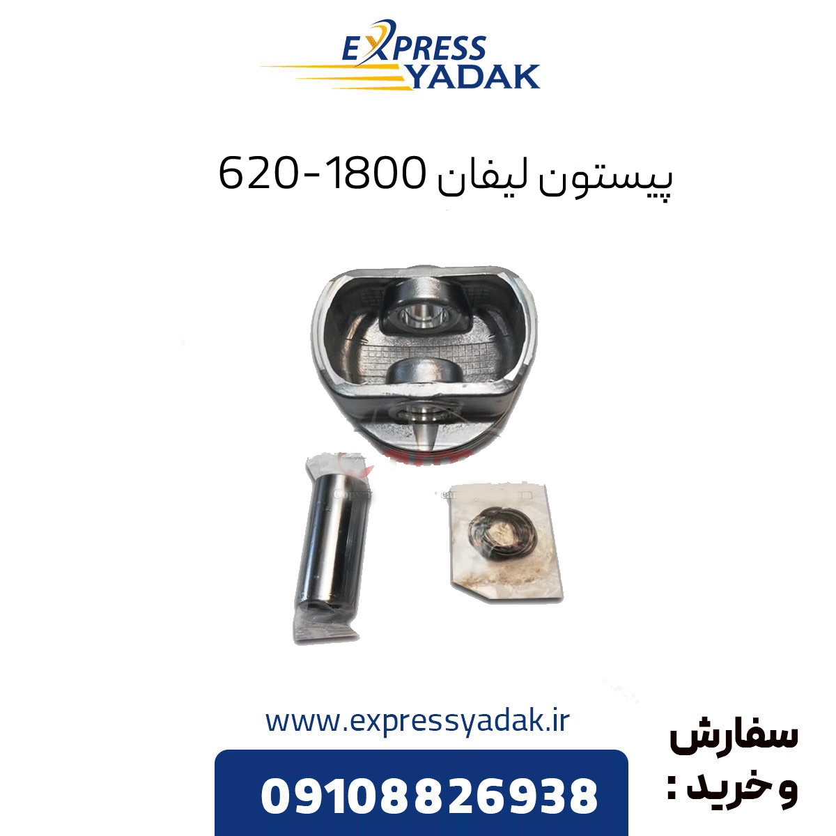 lifan-620-1800-piston پیستون لیفان 620 1800