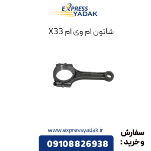 شاتون ام وی ام x33