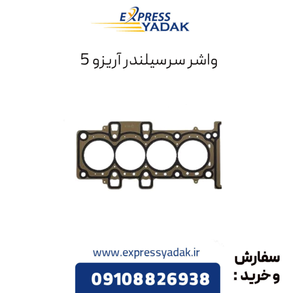 واشر سرسیلندر آریزو 5