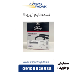 تسمه تایم آریزو 5