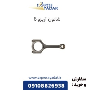 شاتون آریزو 6