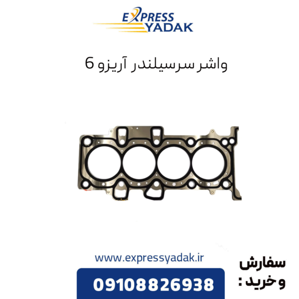 واشر سرسیلندر آریزو 6