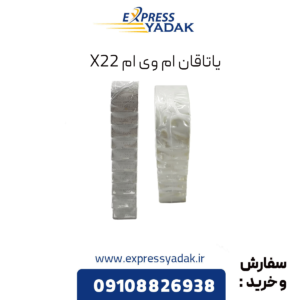یاتاقان ام وی ام x22