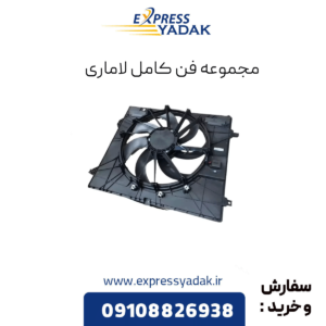 مجموعه فن کامل لاماری