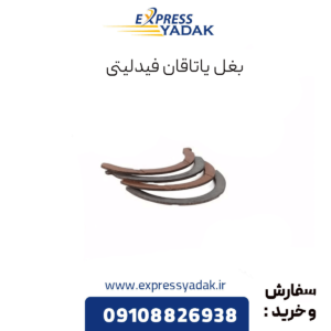 بغل یاتاقان فیدلیتی
