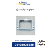 سینی جلو فیدلیتی
