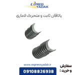 یاتاقان لاماری