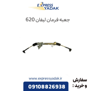 جعبه فرمان لیفان 620