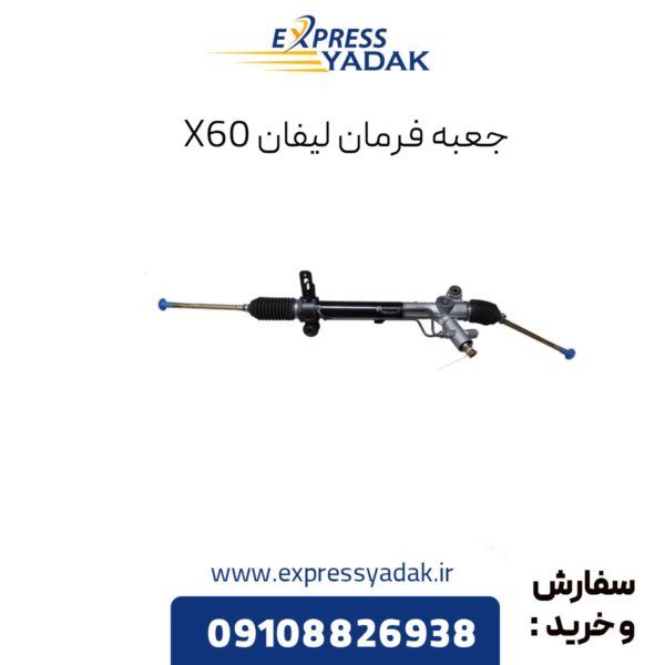 جعبه فرمان لیفان x60
