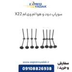 سوپاپ ام وی ام x22