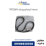 تسمه تایم ام وی ام x22 پرو
