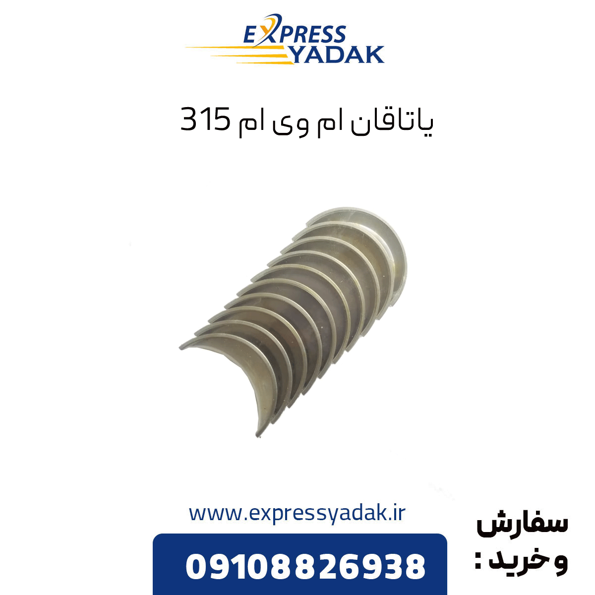 bearing-mvm-315 یاتاقان ام وی ام 315