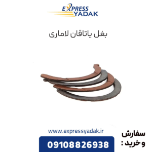 بغل یاتاقان لاماری