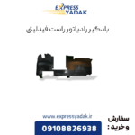 بادگیر رادیاتور راست فیدلیتی