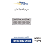 سرسیلندر لاماری
