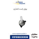 بوق راست لاماری