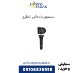 سنسور بادگیر لاماری