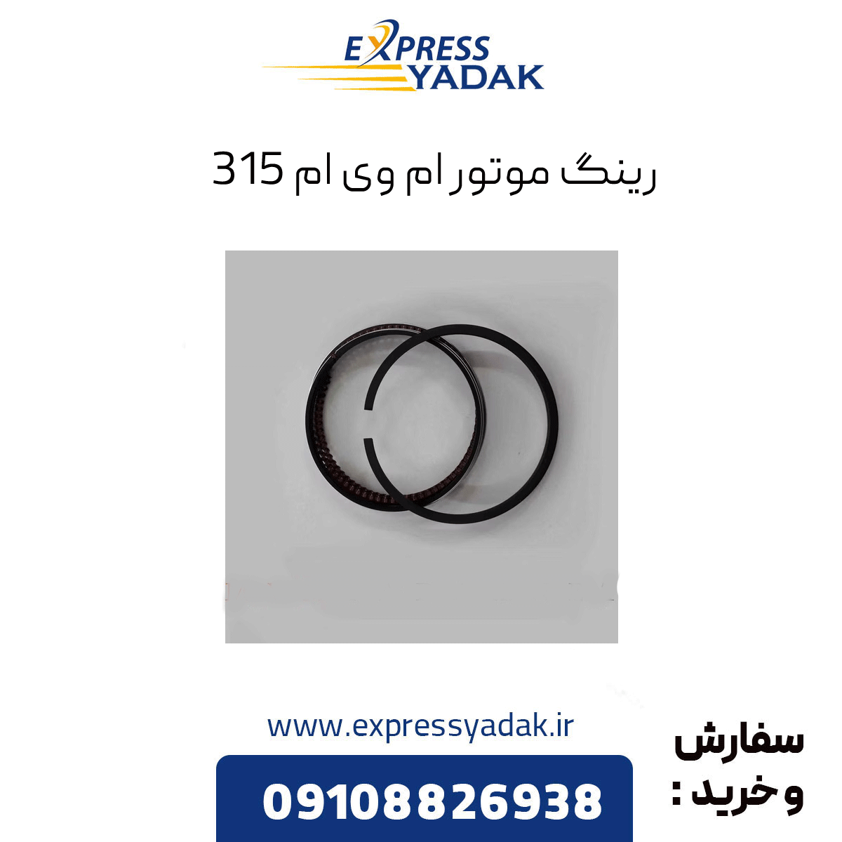 mvm-315-ring رینگ موتور ام وی ام 315
