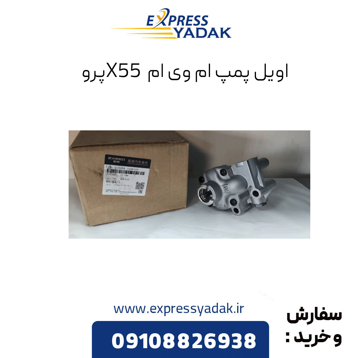 mvm-x55-oil-pump اویل پمپ ام وی ام x55 پرو