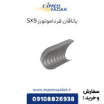 یاتاقان sx5