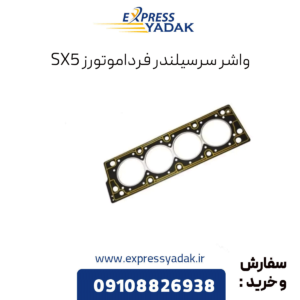 واشر سرسیلندر sx5