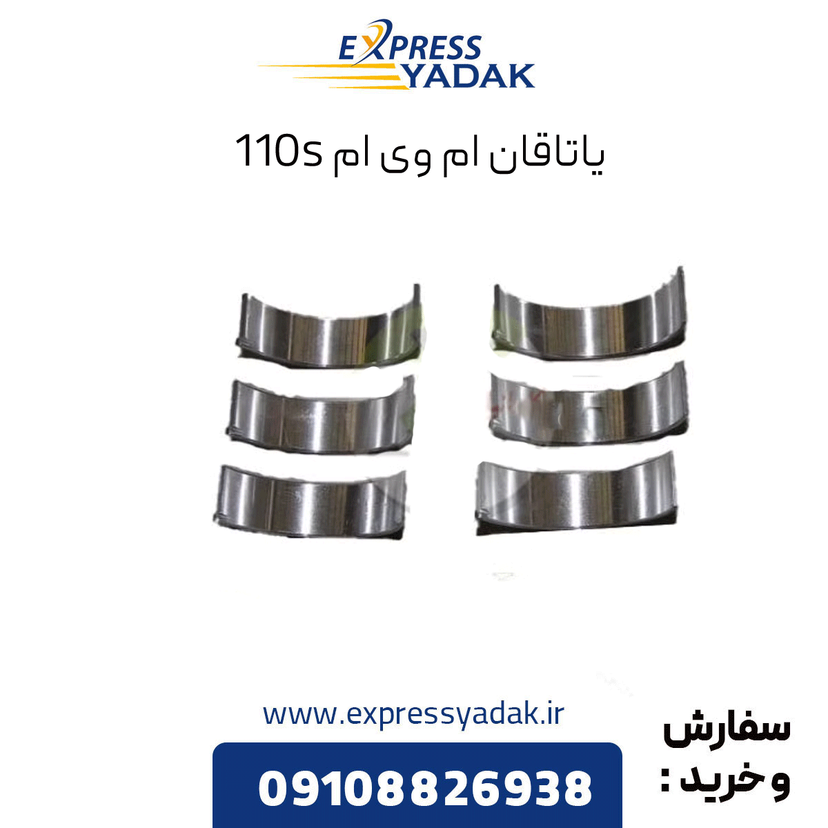 bearing-110s یاتاقان 110s