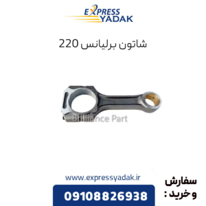 شاتون برلیانس 220