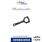 شاتون برلیانس 230