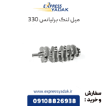 میللنگ برلیانس 330