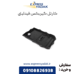 کارتل گیربکس فیدلیتی