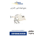 منبع شیشه شور لاماری