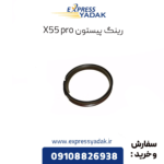 رینگ پیستون x55 پرو