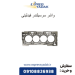 واشر سرسیلندر فیدلینی